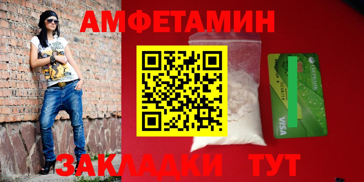 Amphetamine Розовый Великий Устюг