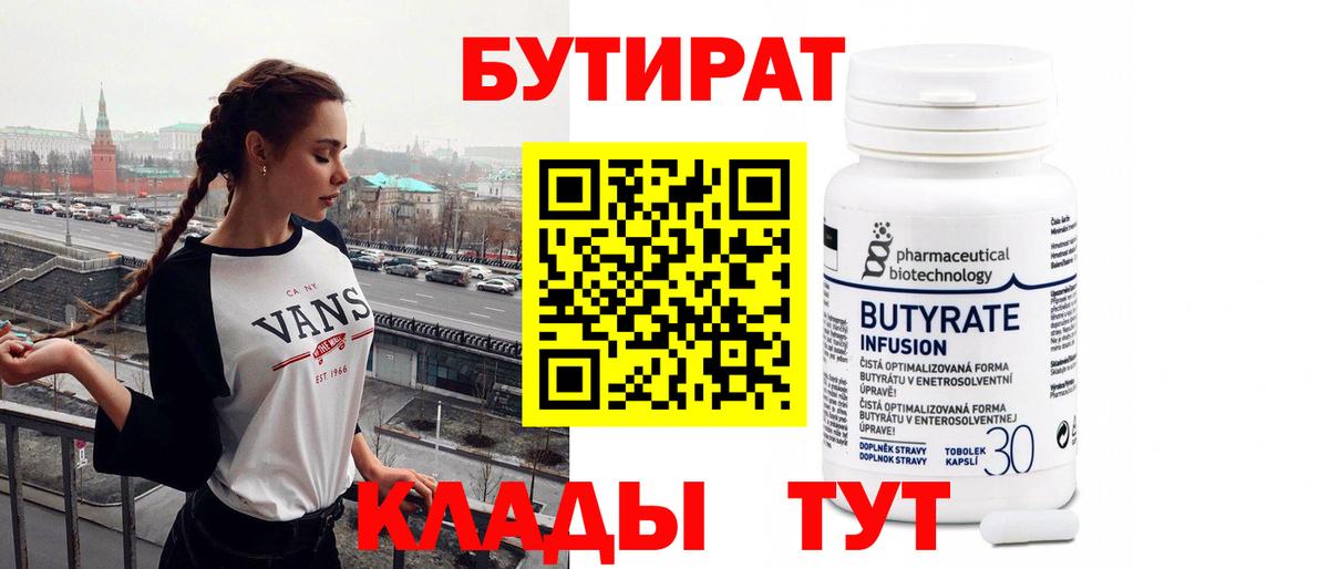 БУТИРАТ GHB  Вход с VPN  Великий Устюг 