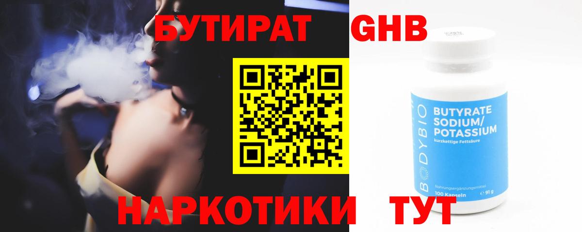 Бутират BDO 33% Великий Устюг
