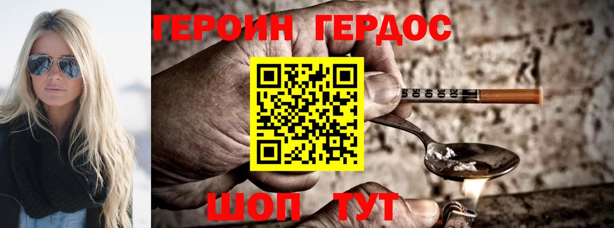 Героин  ГЕРОИН Афган  Вход с VPN  Великий Устюг 