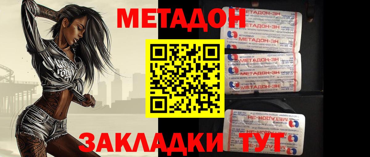 Метадон methadone Великий Устюг